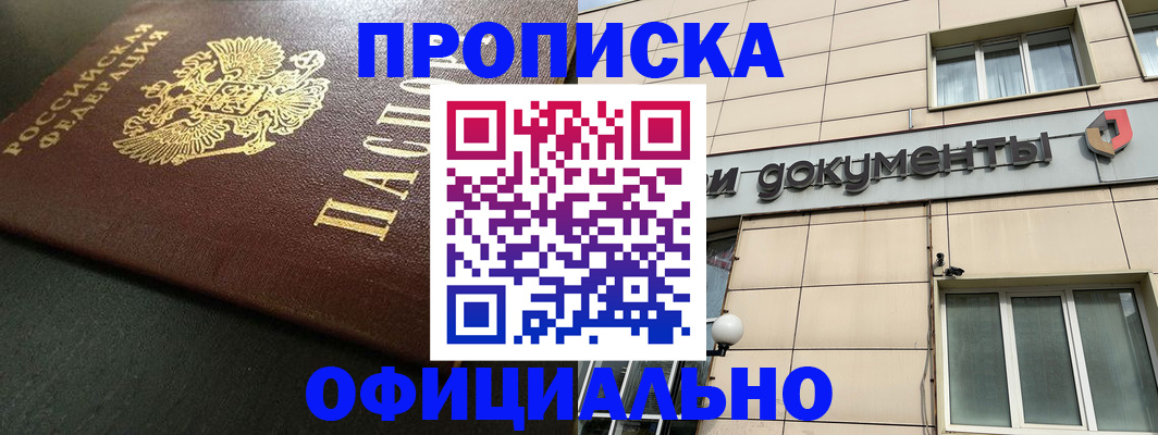 прописка 2025 в Волчанске